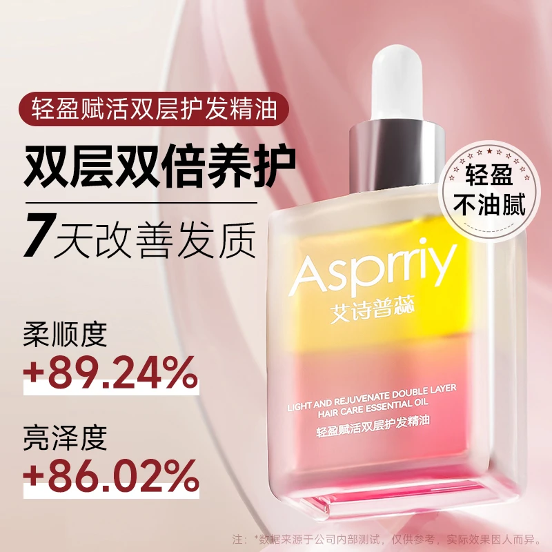 【官方专卖店】轻盈赋活双层护发精油柔顺护理发质滋养亮泽