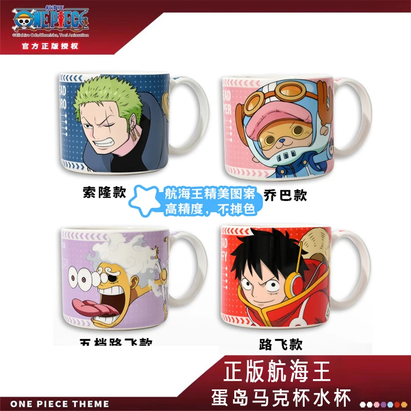 正品海贼王马克杯航海王水杯路飞索隆乔巴动漫陶瓷杯子生日礼物