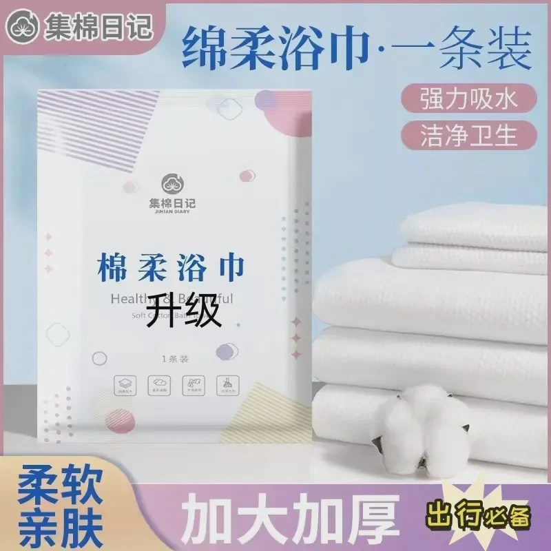 【一次性折叠浴巾】家居日用独立包装便携出差旅行必备浴巾加大加厚