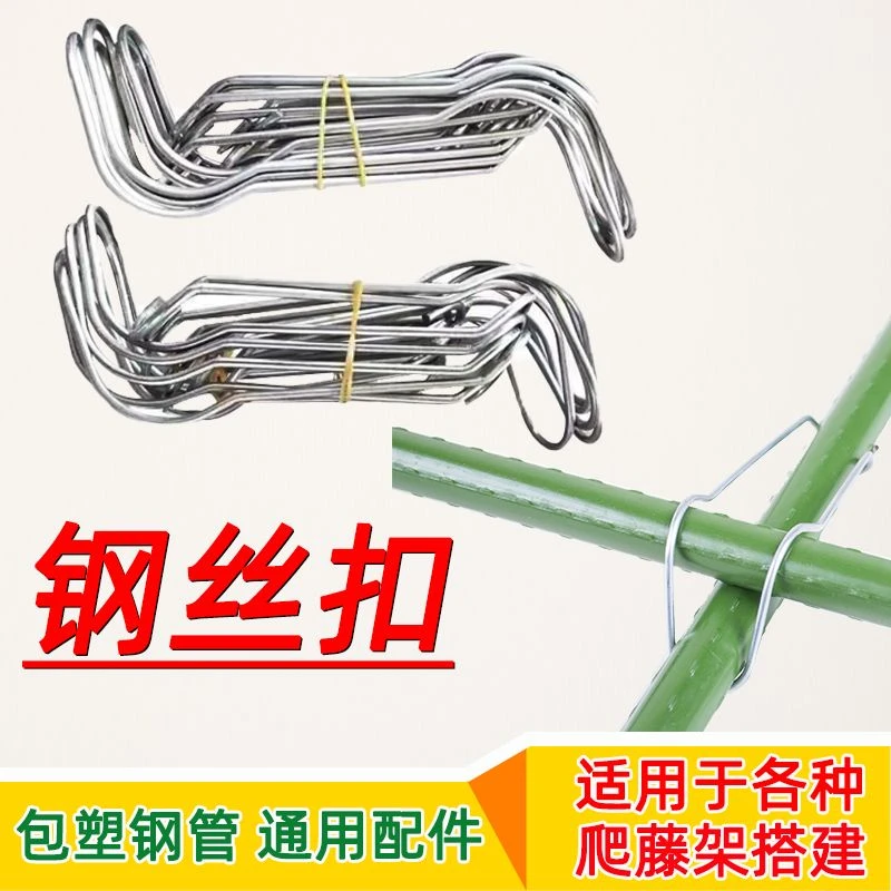 园艺爬藤包塑钢管配件固定扣支架支柱连接扣弹簧耐用通用大棚搭建