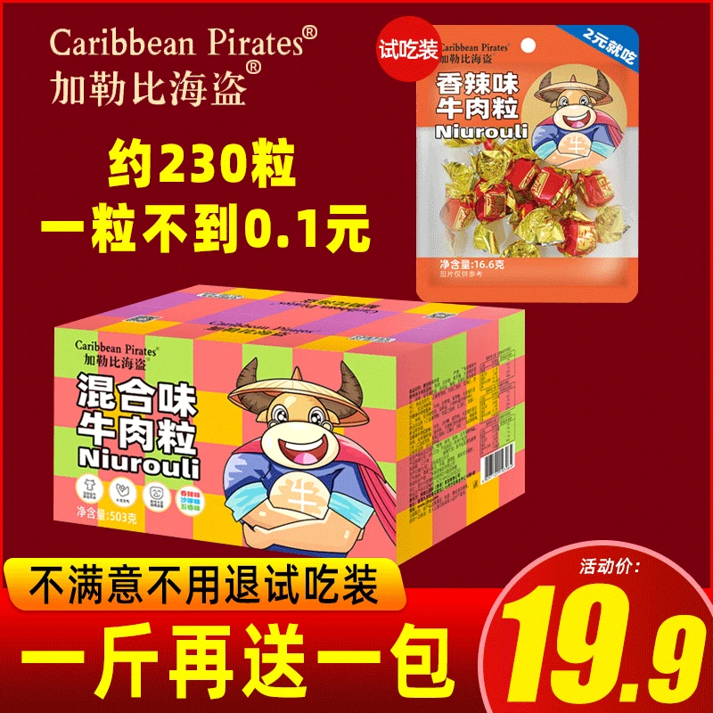 【到手230粒】牛肉粒牛肉干粒503g独立小包装即食解馋饱腹休闲零食w