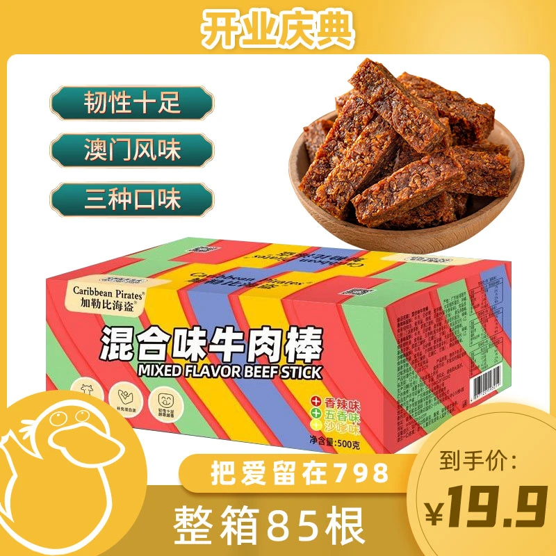 【童锦程专属】【19.9到手85根】澳门风味牛肉棒牛肉干棒独立小包装