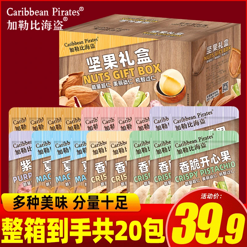 【到手20包】甄选坚果礼盒504g坚果炒货干营养酥脆健康休闲24K年味