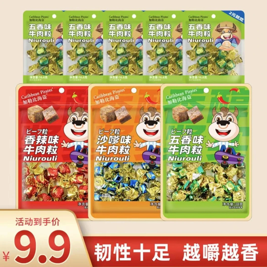 【到手8包】牛肉粒牛肉干粒3大包送5小包即食网红零食休闲辣混合味