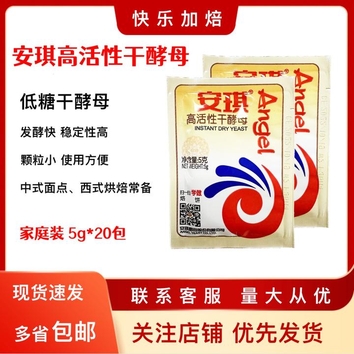 ANGEL/安琪即发高活性干酵母粉做包子馒头面包发酵粉烘焙家庭装