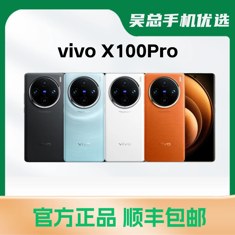 95新 vivo /vivo X100pro 5G 旗舰手机 原装 优品