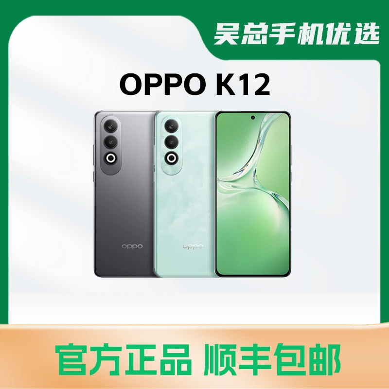 95新 OPPO /OPPO K12 手机 直播福利机   原装优选精品