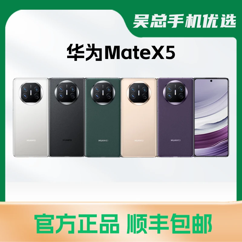 9新 Huawei/华为 Mate  X5 直播福利机 高端机系列  优选二手机
