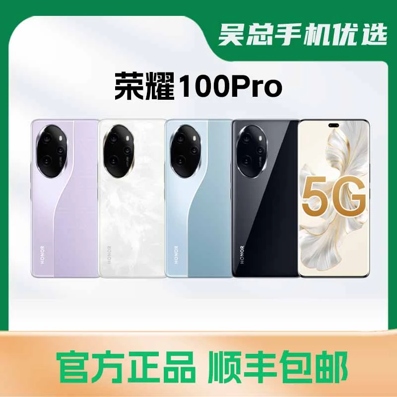 未拆封 honor/荣耀 100pro护眼屏第二代骁龙8立体声双扬