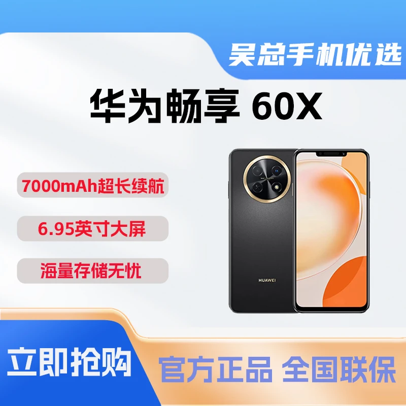 99新 Huawei/华为 畅享60X 7000mAh长续航512G双卡鸿蒙手机