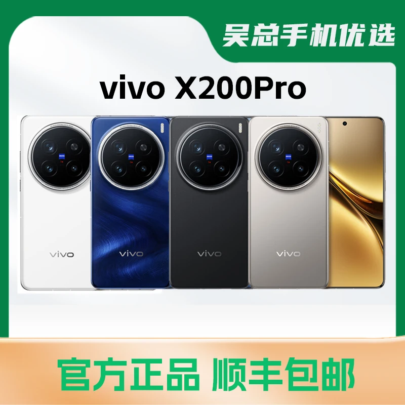 99新 vivo /vivo X200pro 5G 旗舰手机 原装 优品