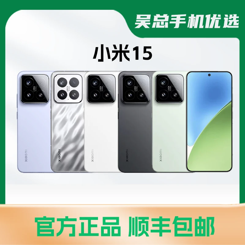 95新 Xiaomi/小米 小米15手机 徕卡光学Summilux高速镜头 骁龙8版