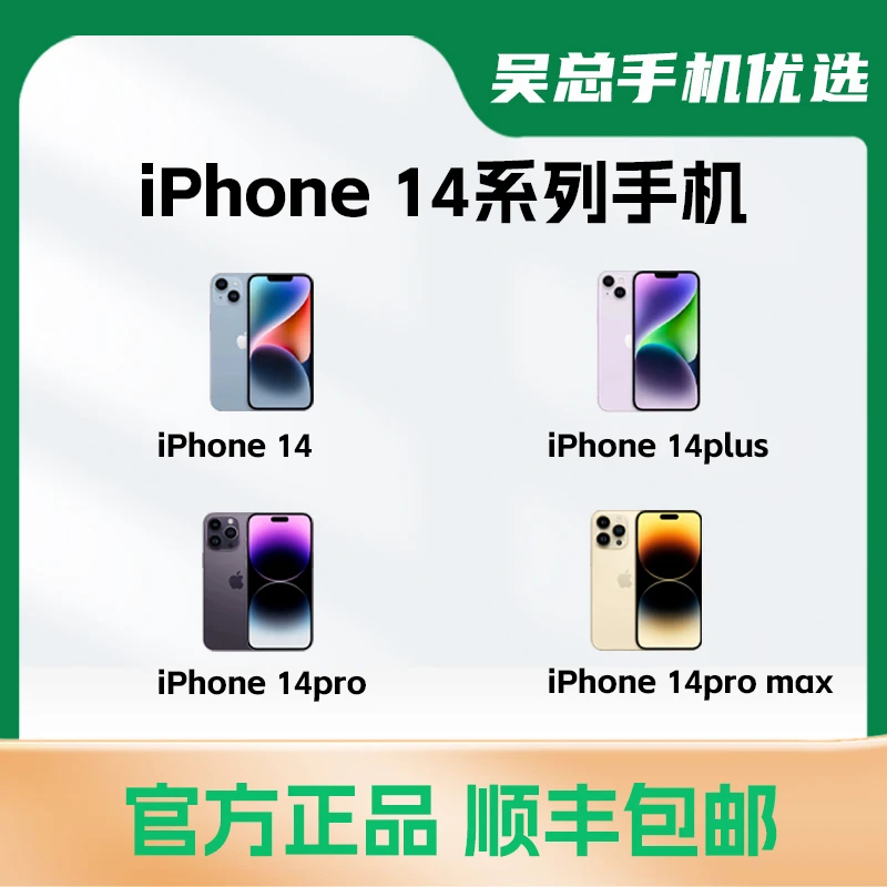 95新 Apple/苹果 14 14pro 14promax 原装正品手机 直播福利机