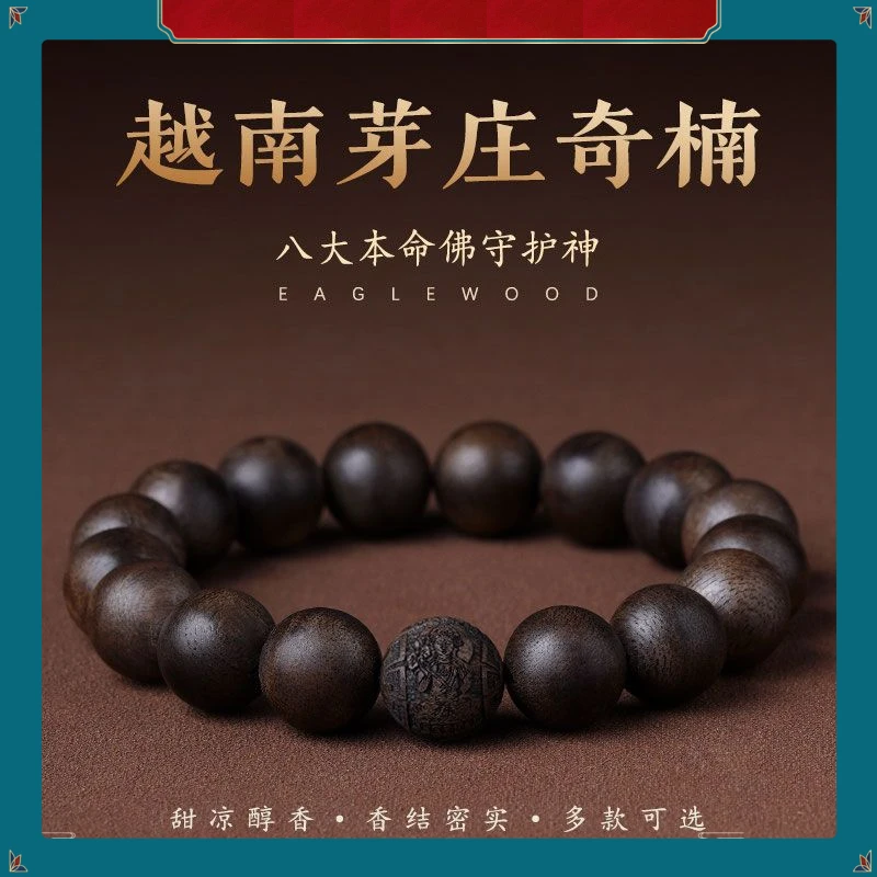 芽庄奇楠沉香手串九分沉水本命佛菩萨转运手串棋楠佛珠男女士款