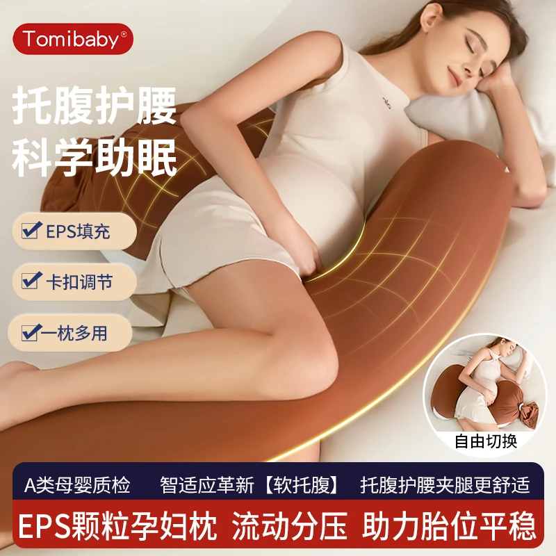 多米贝贝多功能孕妇枕护腰侧睡枕侧卧垫腰枕托腹孕期睡觉怀孕专用