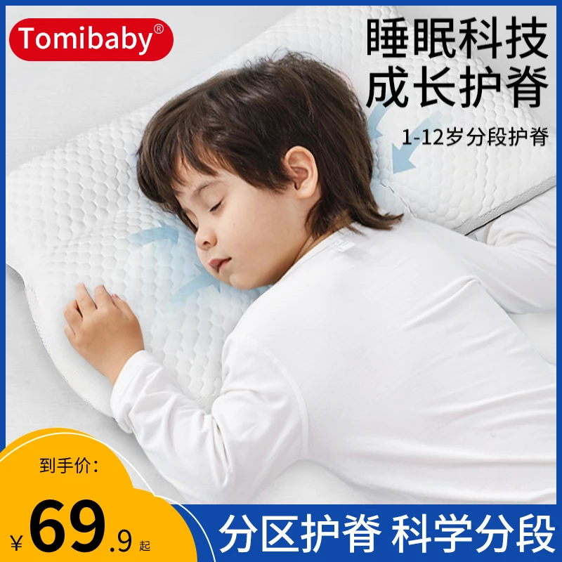 Tomi baby/多米贝贝儿童分区枕亲肤透气可水洗护脊枕四季通用