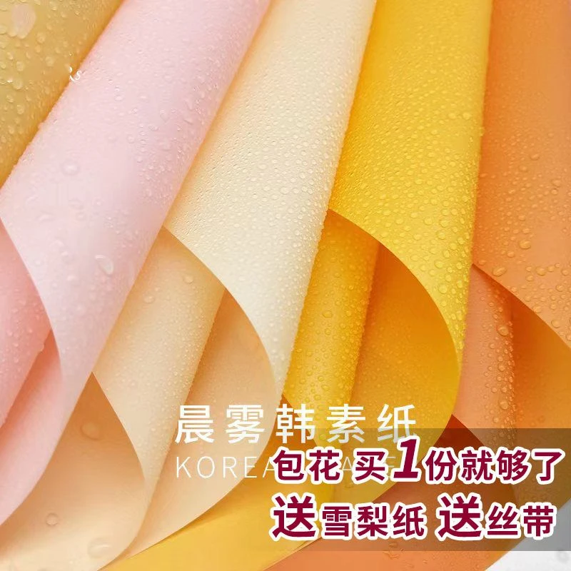 情人节雾面纸鲜花包装纸花艺diy材料半透明纯色防水韩式包花纸