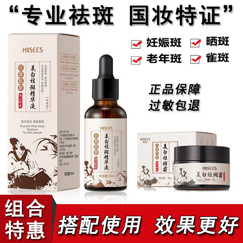 肤研祛斑精华液保湿提亮嫩肤滋润淡斑黄褐斑雀斑晒斑祛黄补水断黑