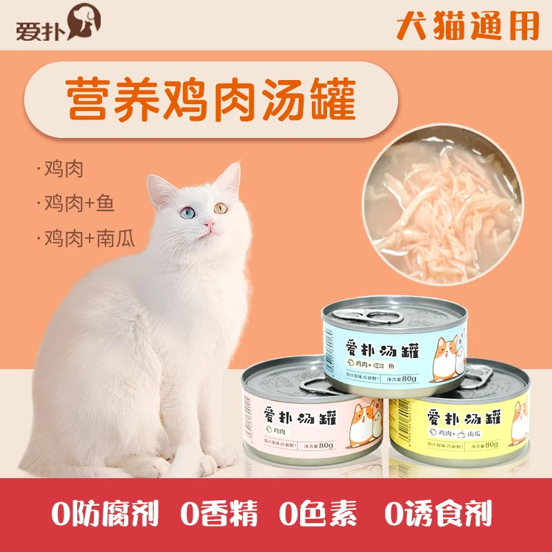 鸡汤猫罐头3罐80g犬用猫用新鲜鸡肉汤罐猫罐狗罐犬罐宠物养宠装备