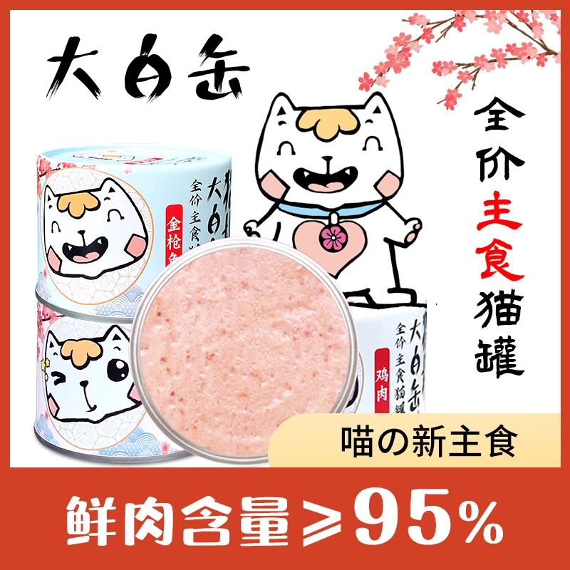 猫扑鲜肉主食罐170g慕斯绵软营养大白缶大白罐猫罐头养宠装备