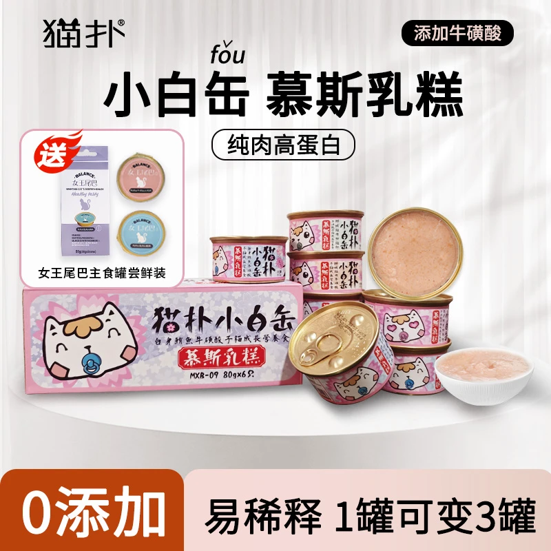 猫扑添加牛磺酸6罐80g小白缶小白罐孕猫幼猫奶糕乳糕营养猫罐
