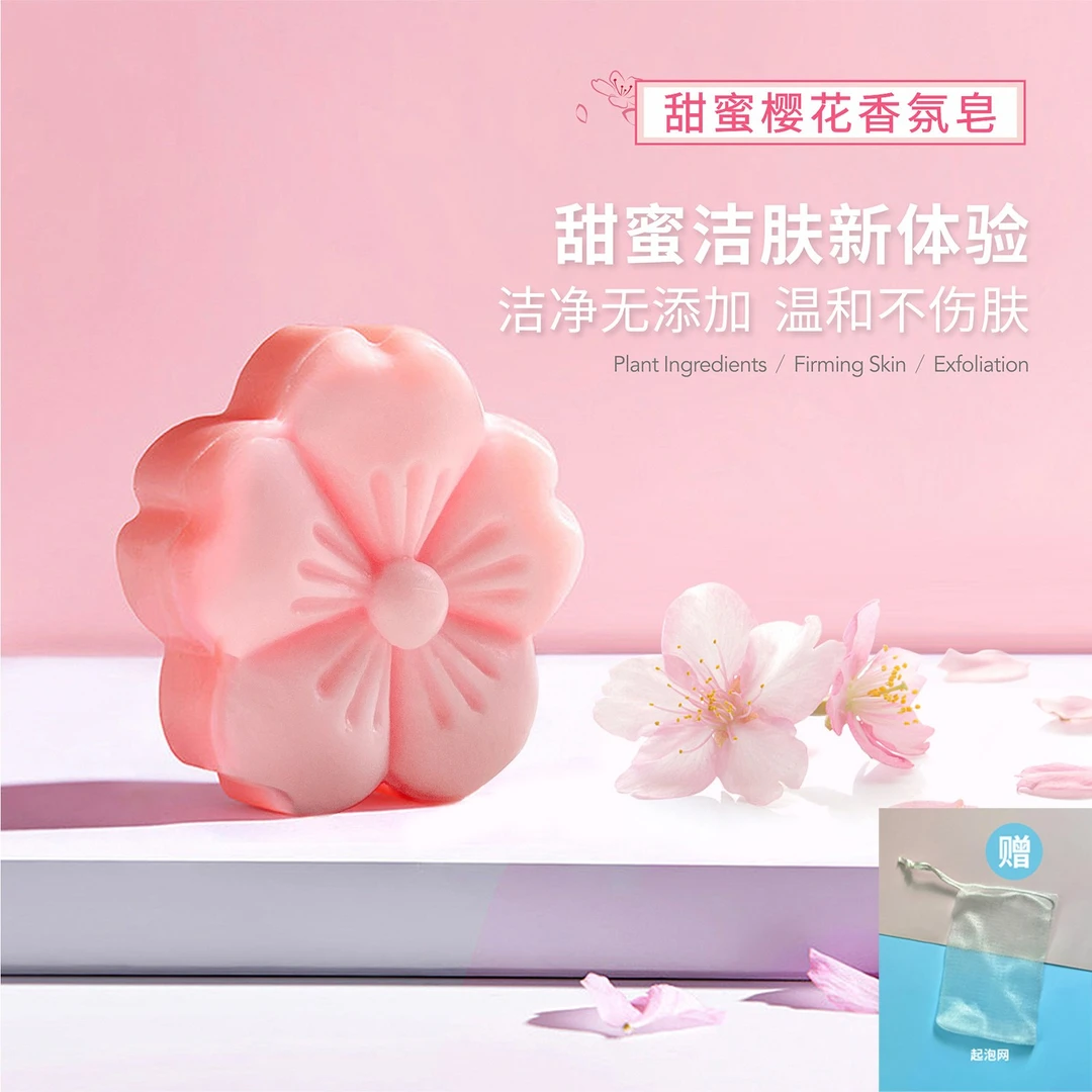 樱花香氛手工皂清爽沐浴洗脸卸妆全身可用香皂持久留香男女适用