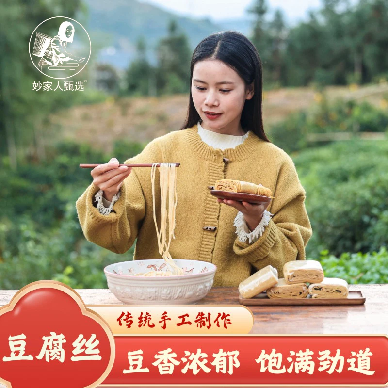 妙家人甄选精品云丝豆丝豆腐丝手工豆制品干货凉拌火锅炒菜麻辣烫