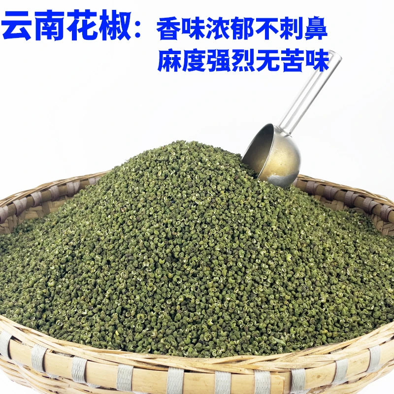 云南青花椒颗粒包邮250/500/2500克香麻不苦干货青麻椒粉农家特产