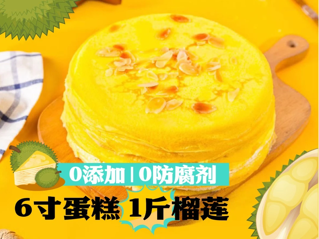 【1斤榴莲肉 金牌100%推荐买】直径15厘米超大爆浆生日蛋糕【福利】