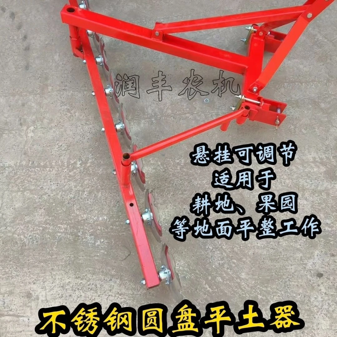 新款不锈钢圆盘平土器农用通用型农机专用一体加厚款便携平地机