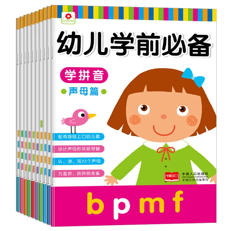 邦臣小红花 幼儿学前必备（全10册）