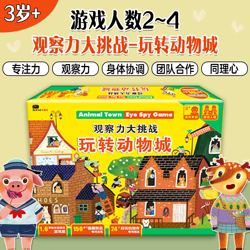 【蕾姐专属】观察力大挑战-玩转动物城