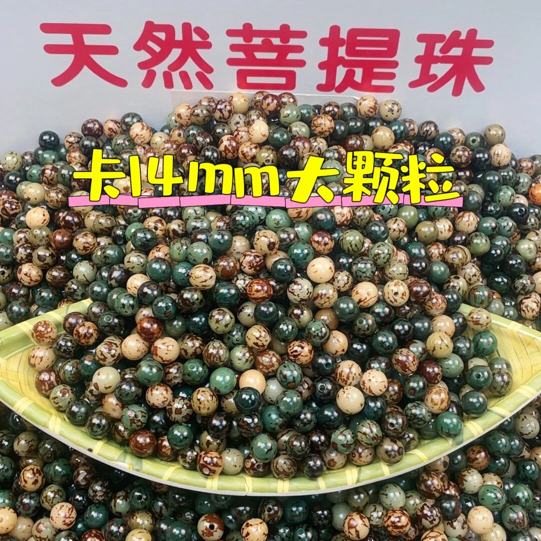 14mm大小【虎斑纹】高抛串珠天然菩提根果实DIY串珠木珠木质珠手持