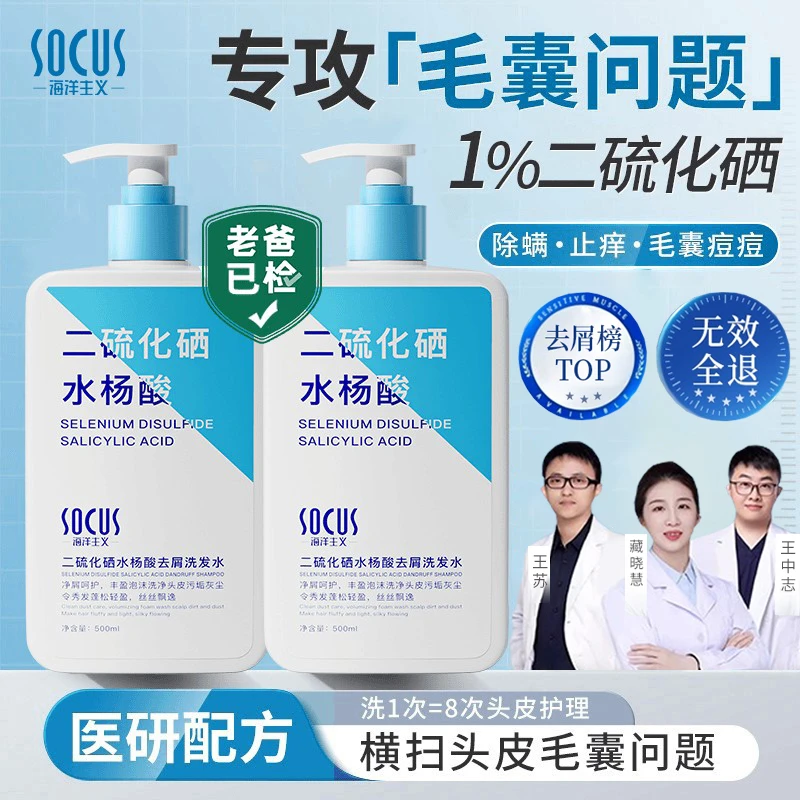 【央妈优选品】二硫化硒洗发水去屑止痒控油毛囊清洁炎男女洗头膏露