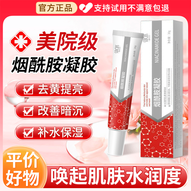 烟酰胺凝胶细致毛孔深层补水保湿滋润面霜提亮肤色肌肤改善肌肤