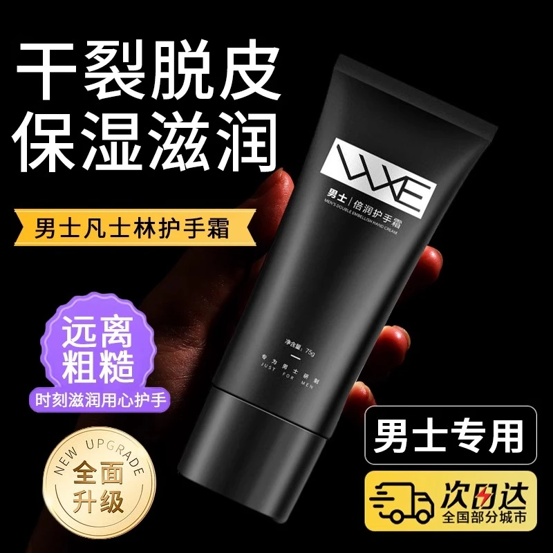 凡士林护手霜男士专用保湿滋润不油腻淡化细纹粗糙防干裂持久留香