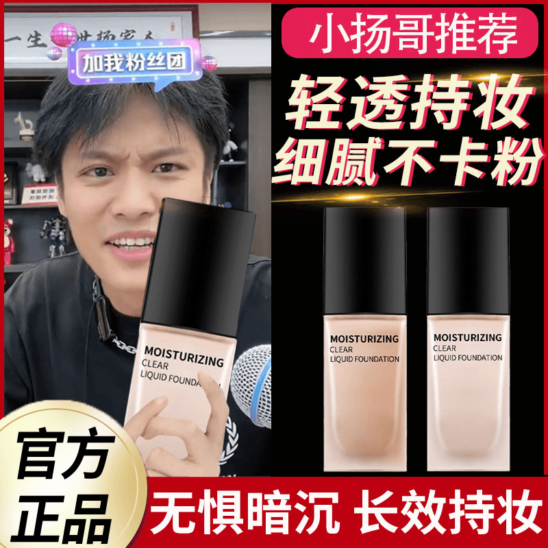 【小鱼海棠】粉底液遮瑕持久不脱妆不卡粉防水防汗学生党推荐化妆品