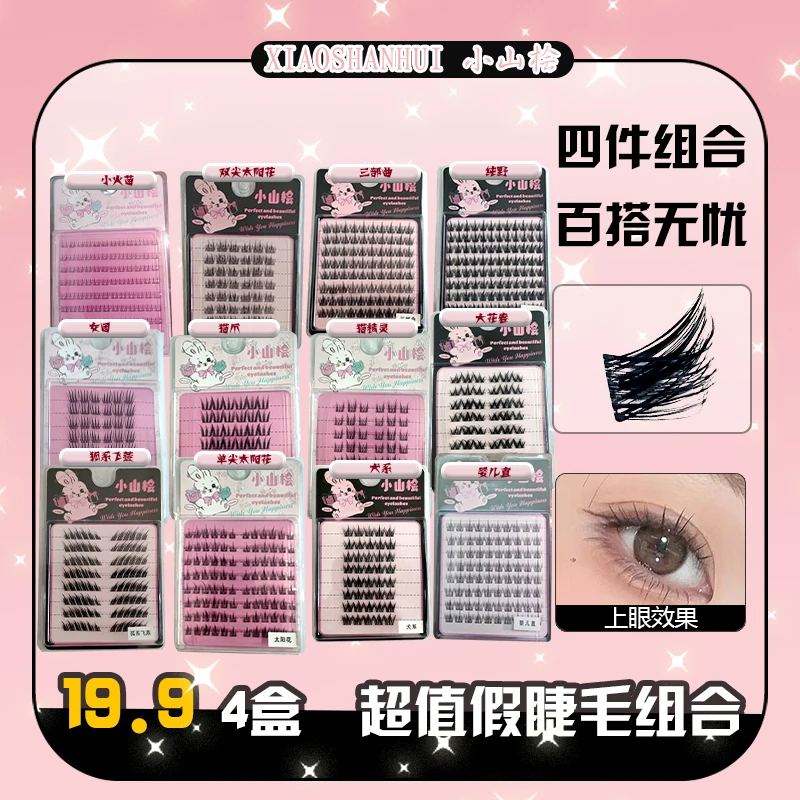 老粉专享19.9四大盒睫毛，囤货福利