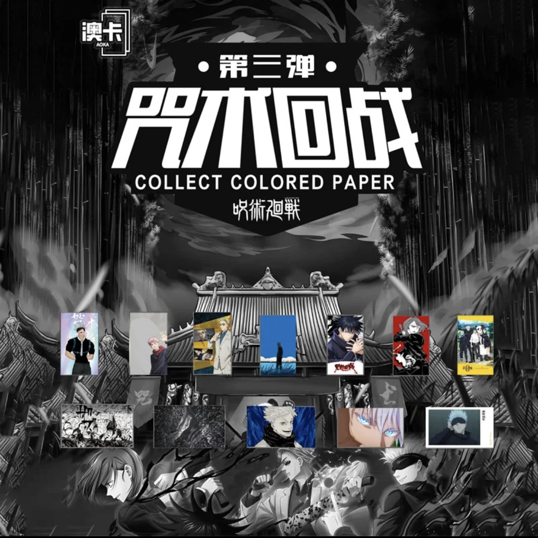 【大乱斗转盘】澳卡二创 咒术回战 第三弹色纸盲盒/默认代拆A