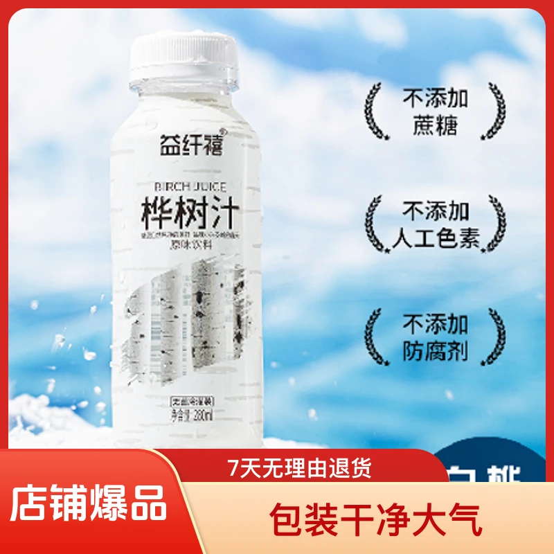 益纤禧白桦树汁280ml*15瓶小兴安岭新鲜原液健康白桦汁解渴清爽