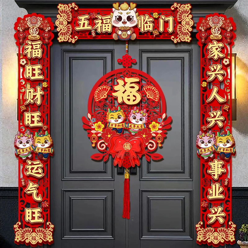 对联2024新款龙年立体春联1.3米入户大门家用新年装饰春节福字贴