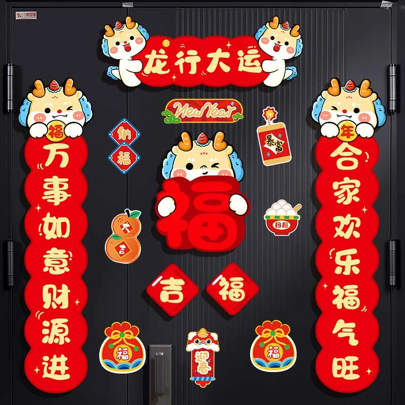 磁吸对联2024龙年新款春联新年门贴过年春节可爱生肖创意新春装饰