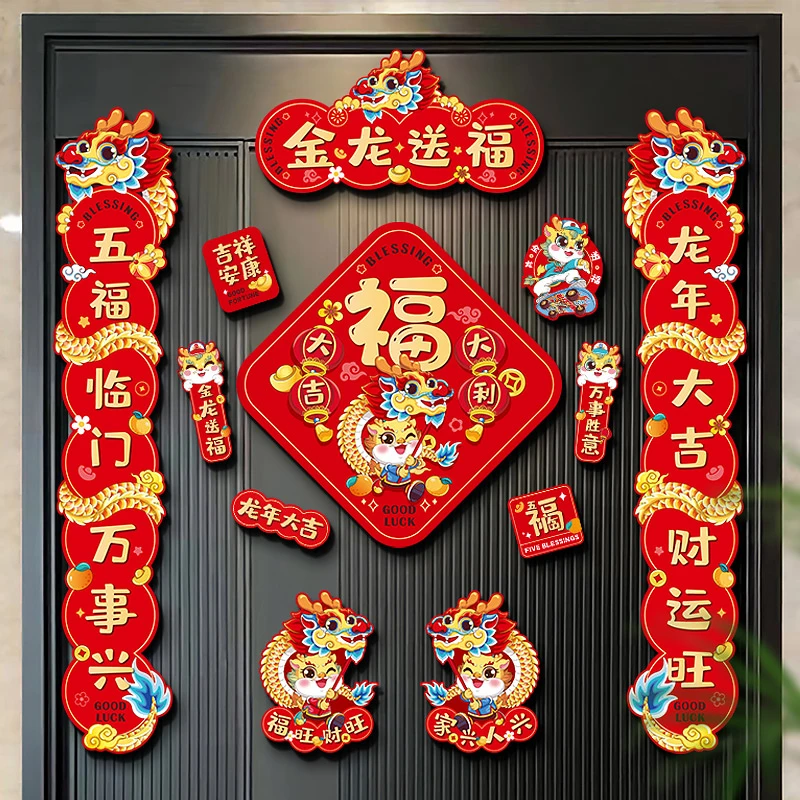 2024新款龙年磁吸对联新年装饰春节过年创意卡通生肖春联门贴