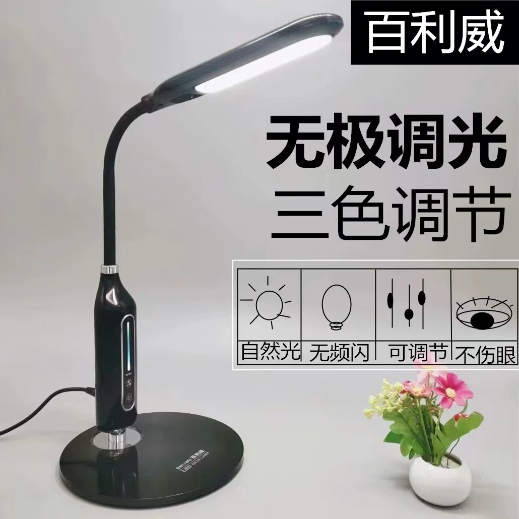 学生专用 学习 阅读保护视力LED 护眼灯