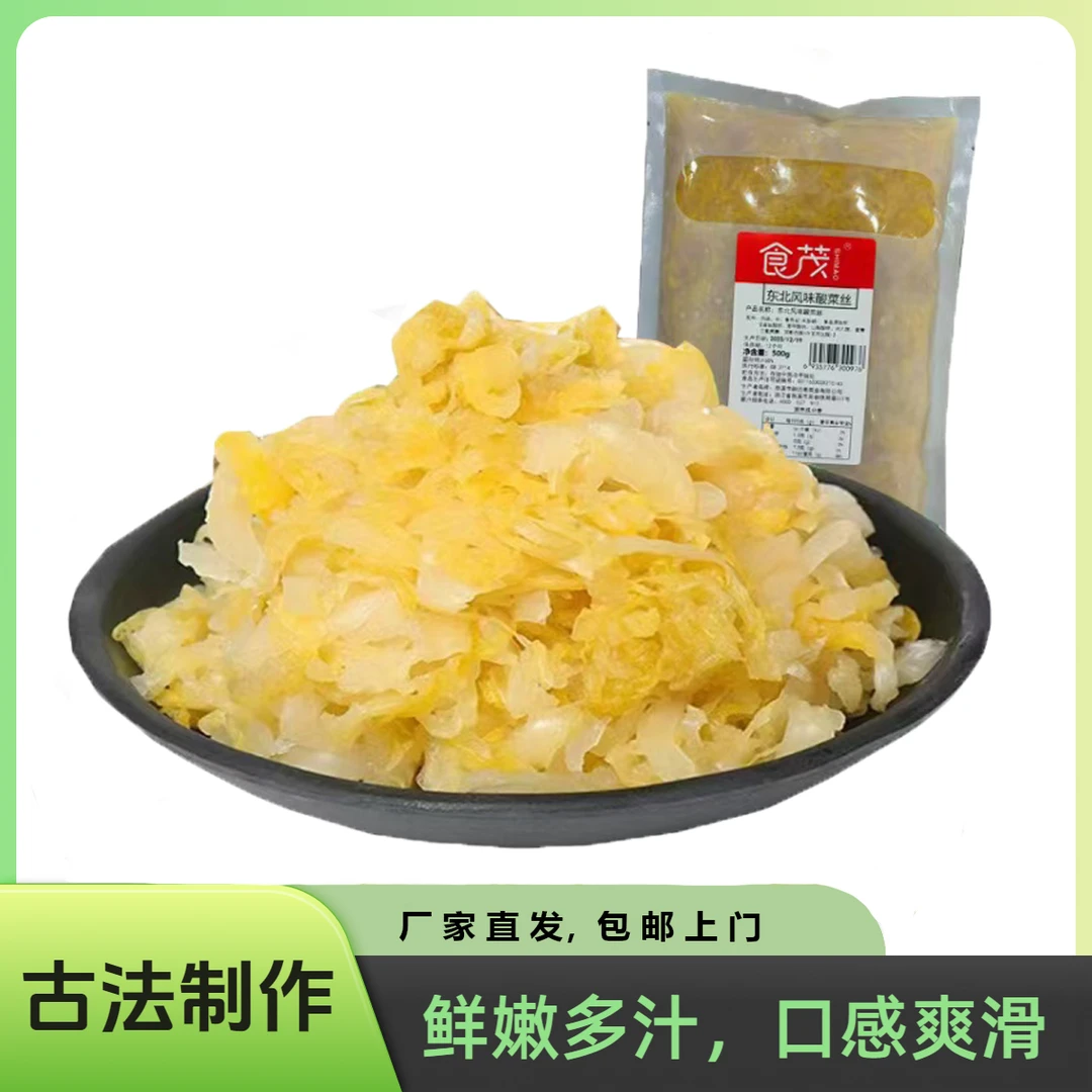 东北风味酸菜丝500g酸菜丝小叶酸菜脆嫩酸爽餐饮包邮