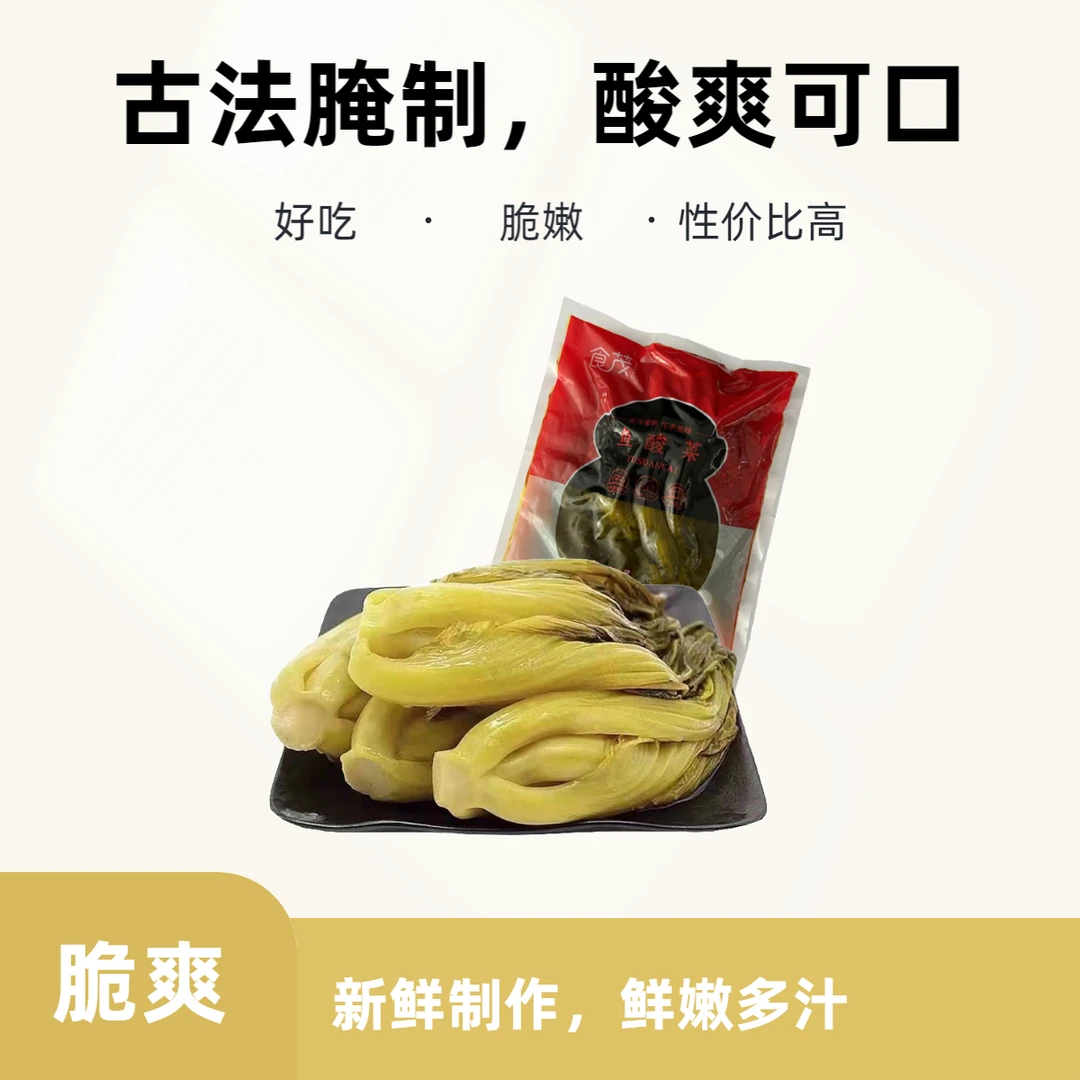 食茂鱼酸菜1kg好吃不贵脆嫩爽口包邮到家小叶酸菜餐饮佐餐