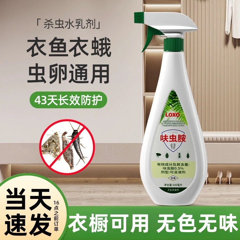 家用杀虫喷雾衣鱼虫专用杀虫剂衣鱼虫喷雾衣鱼虫专用杀虫剂第一名