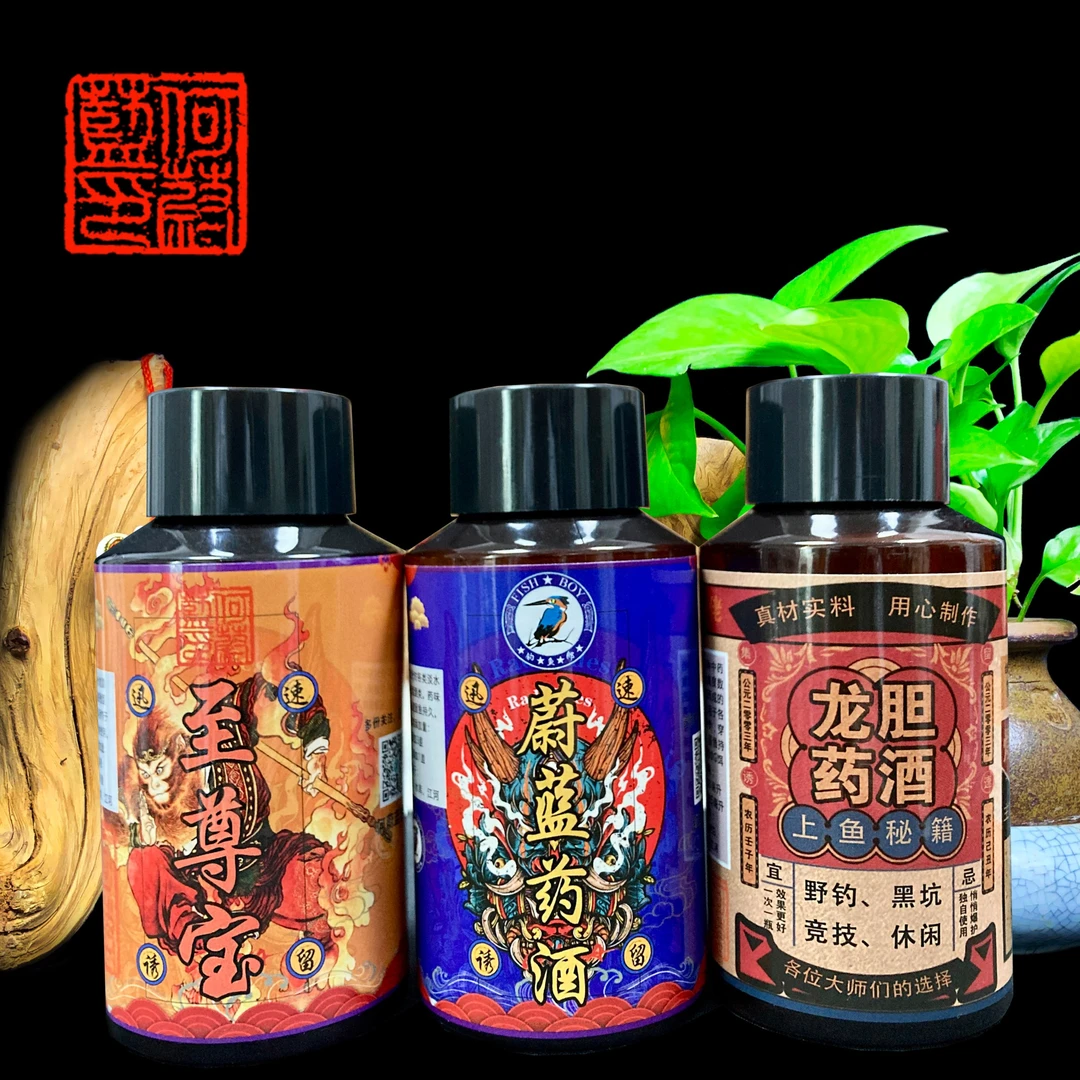 FISHBOY/钓鱼郎蔚蓝【蔚蓝酒／龙胆酒／至尊宝】添加剂用品