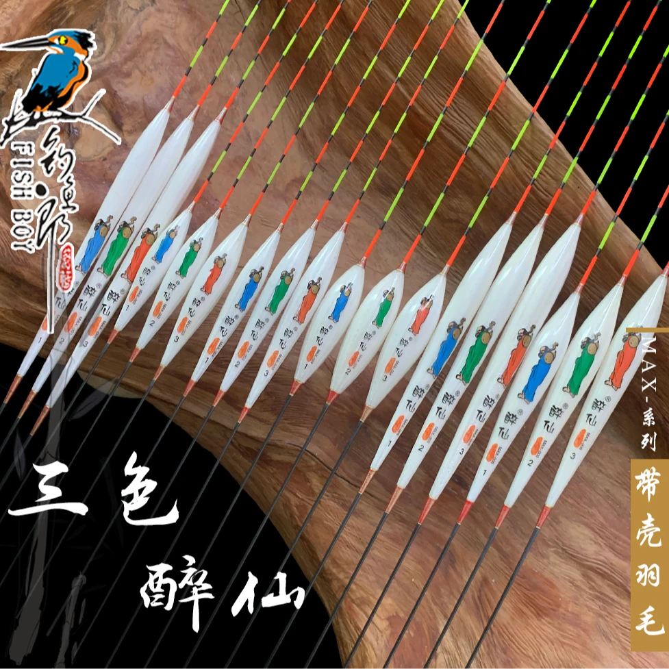 FISHBOY/钓鱼郎蔚蓝【三色醉仙MAX】二代  带壳孔雀羽浮漂