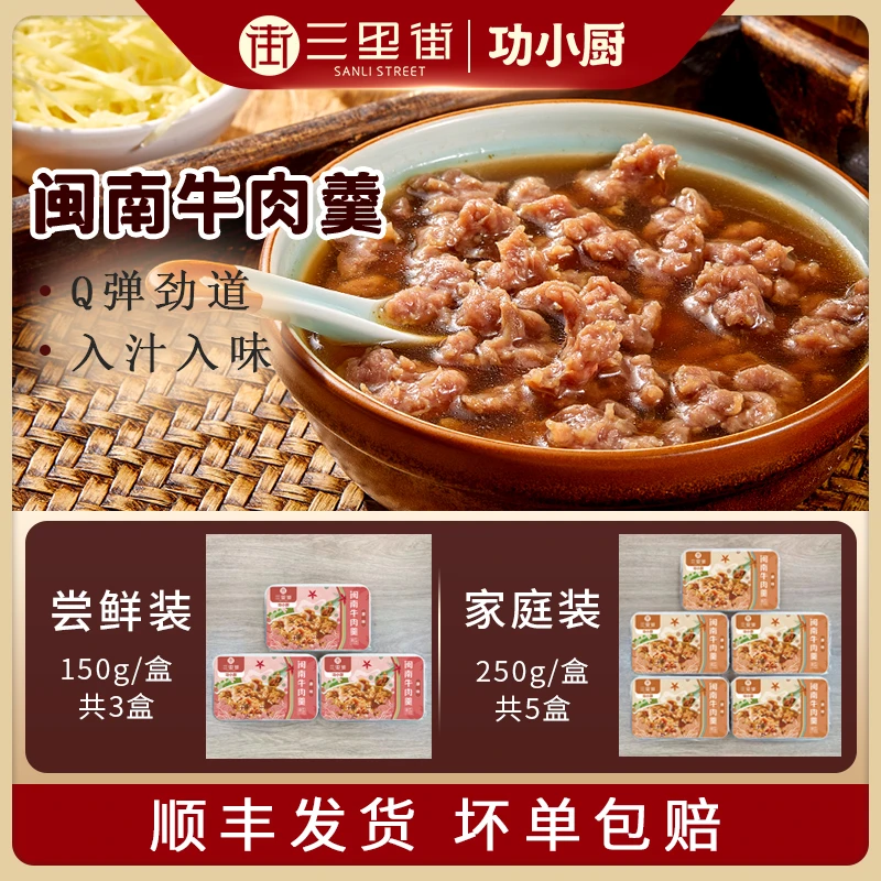 三里街 功牛 闽南泉州牛肉羹 牛肉滑 煮汤 煮面 炒菜 懒人菜 弹牙